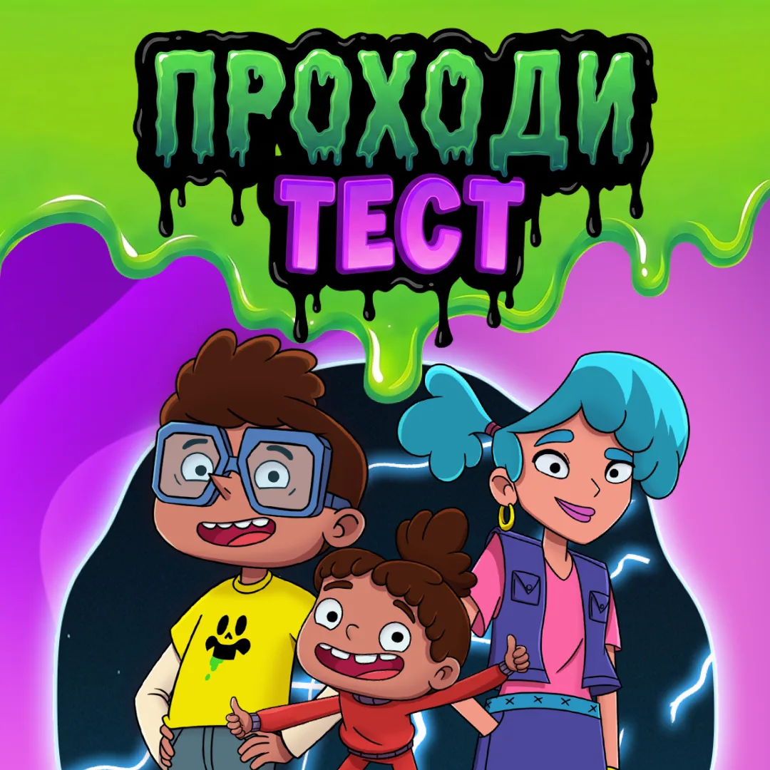 Кто ты из «Монстромании»? 🤩