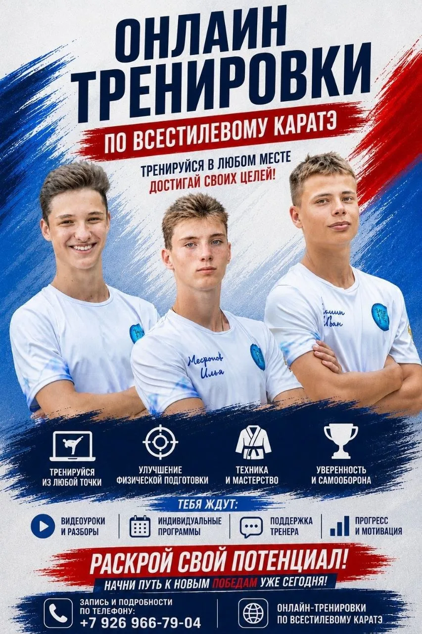 ❗️Не дайте летнему затишью замедлить ваш прогресс в каратэ❗️