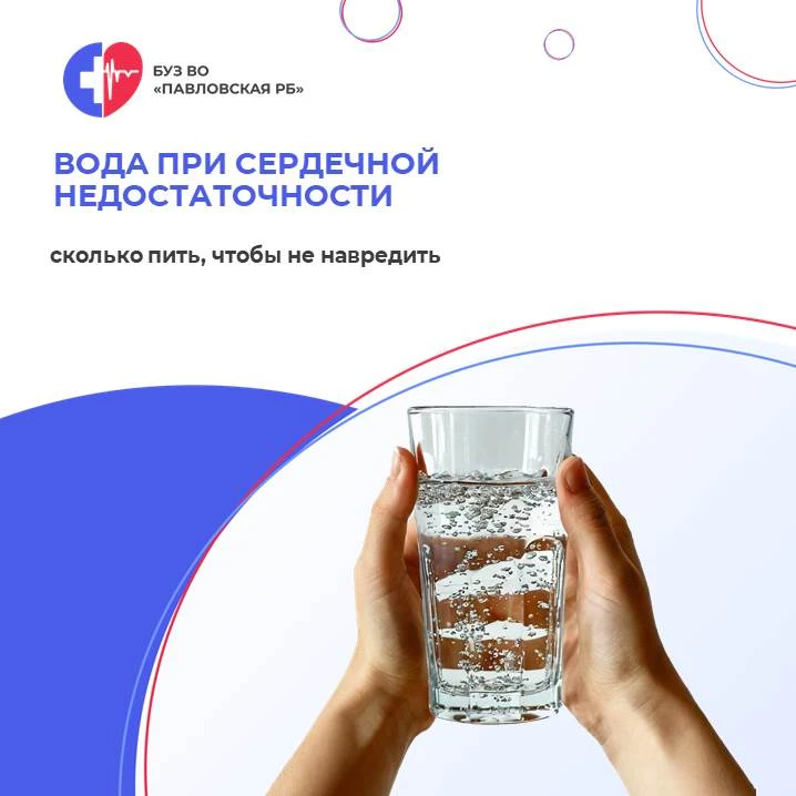 💧 Вода при сердечной недостаточности: сколько пить, чтобы не навредить

«Пейте больше воды» — этот 