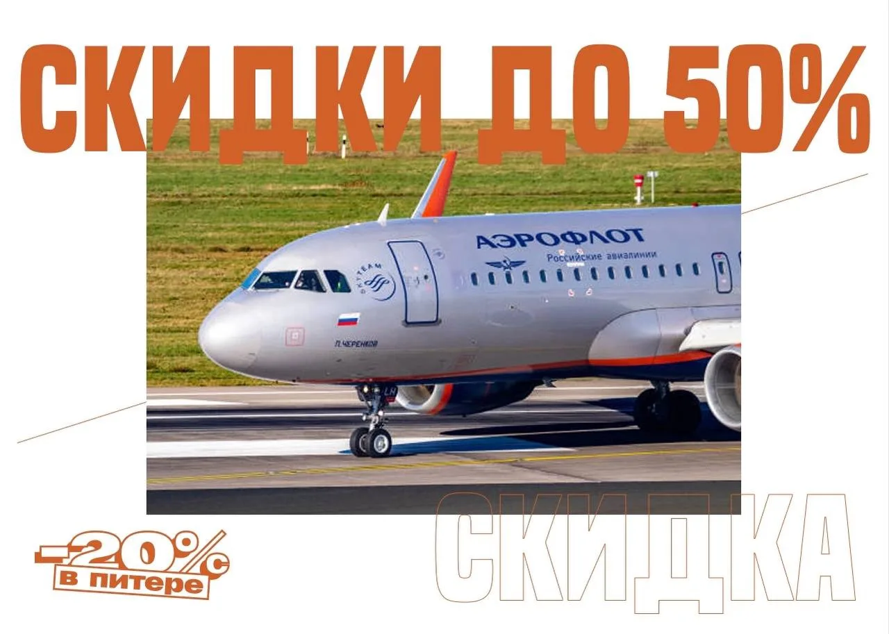 Большая распродажа от Аэрофлота! ✈️

С 22 по 23 июля можно купить билеты со скидкой до 50% на перелё