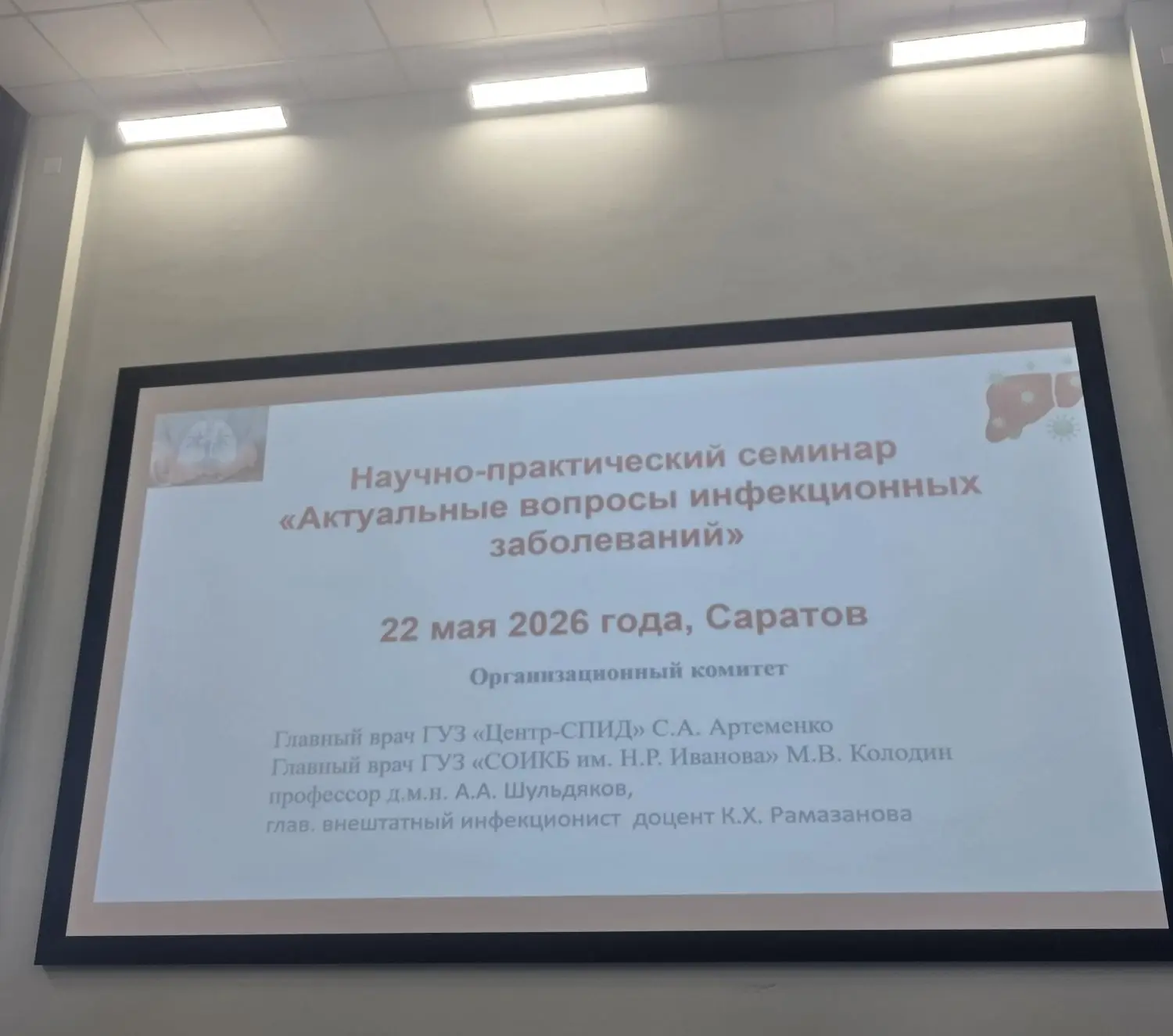 🗓 Сегодня на базе ГУЗ «СОИКБ имени Н.Р. Иванова» состоялся научно‑практический семинар...
