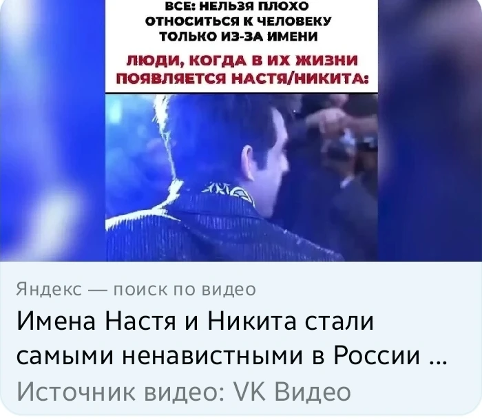 😂 Анастасия и Никита — неблагоприятные имена? Вы серьёзно?