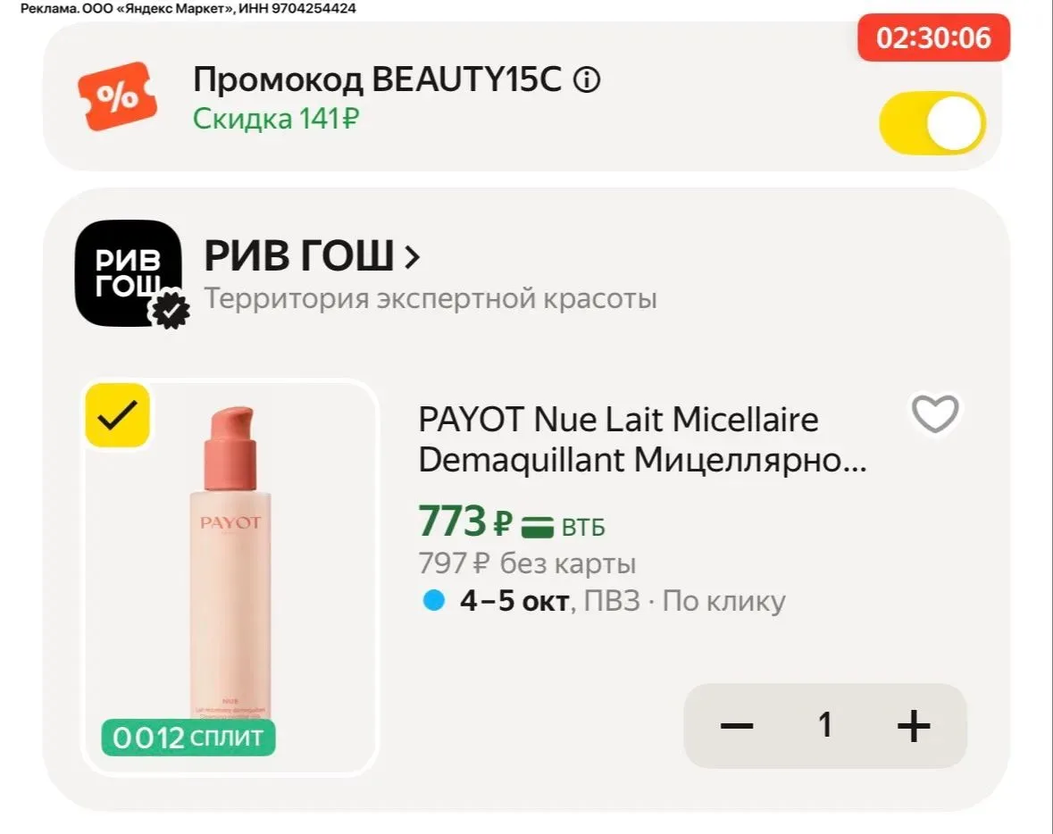 🌸PAYOT Nue Lait Micellaire Demaquillant Мицеллярное молочко для лица очищающее, 200 мл...