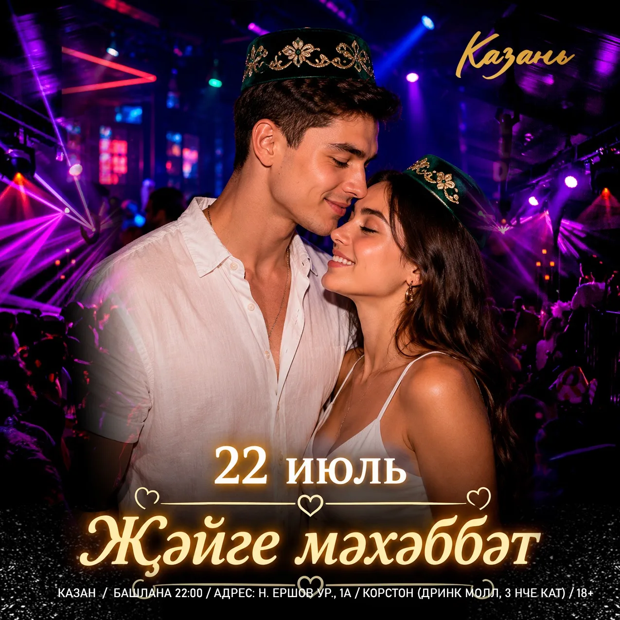 22 июля (в среду) татарская дискотека в Корстоне (Drink Mall) 

Всем до 23.00 вход БЕСПЛАТНЫЙ

Если 