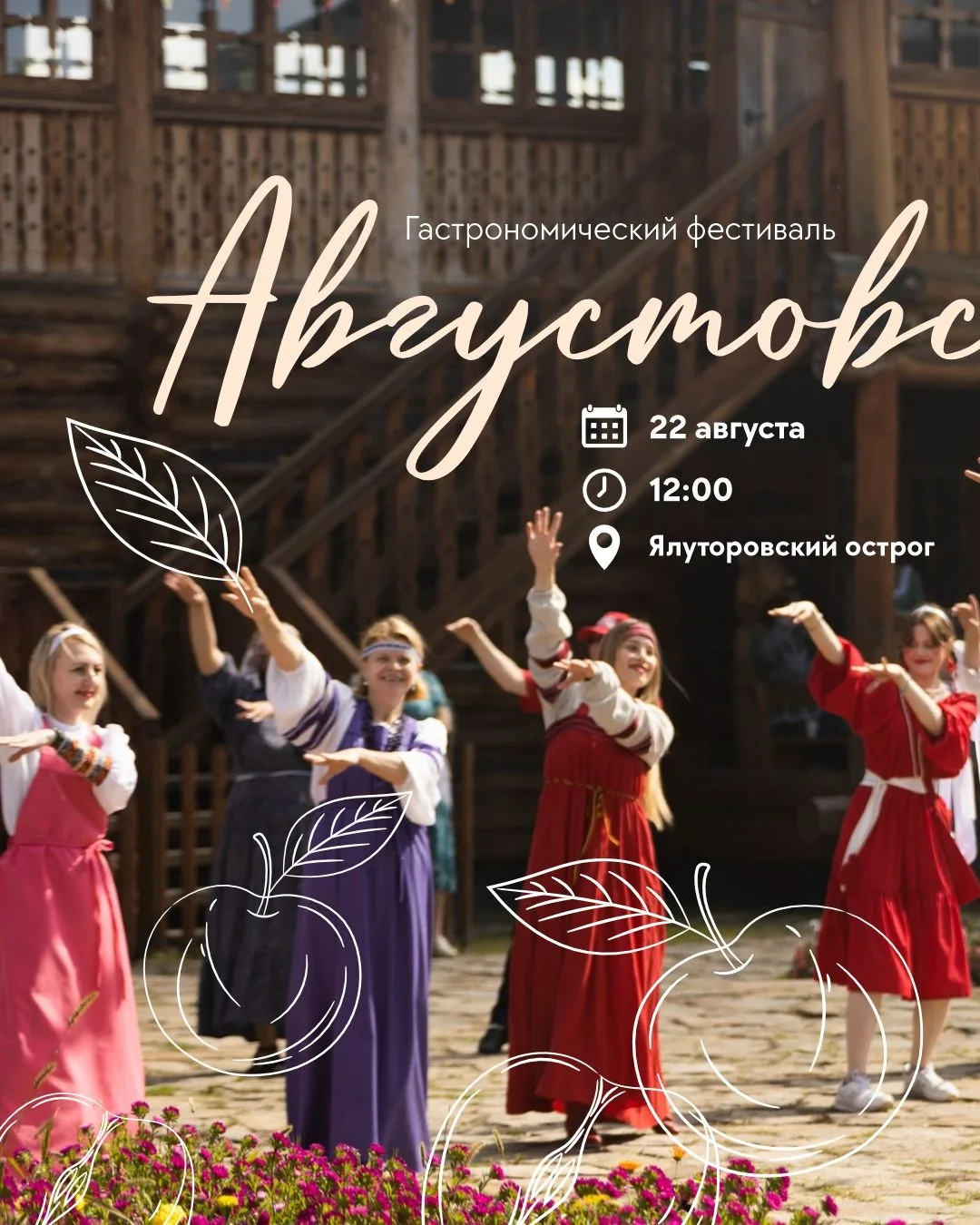 Августовские спасы — аромат лета в каждом угощении! 🍎