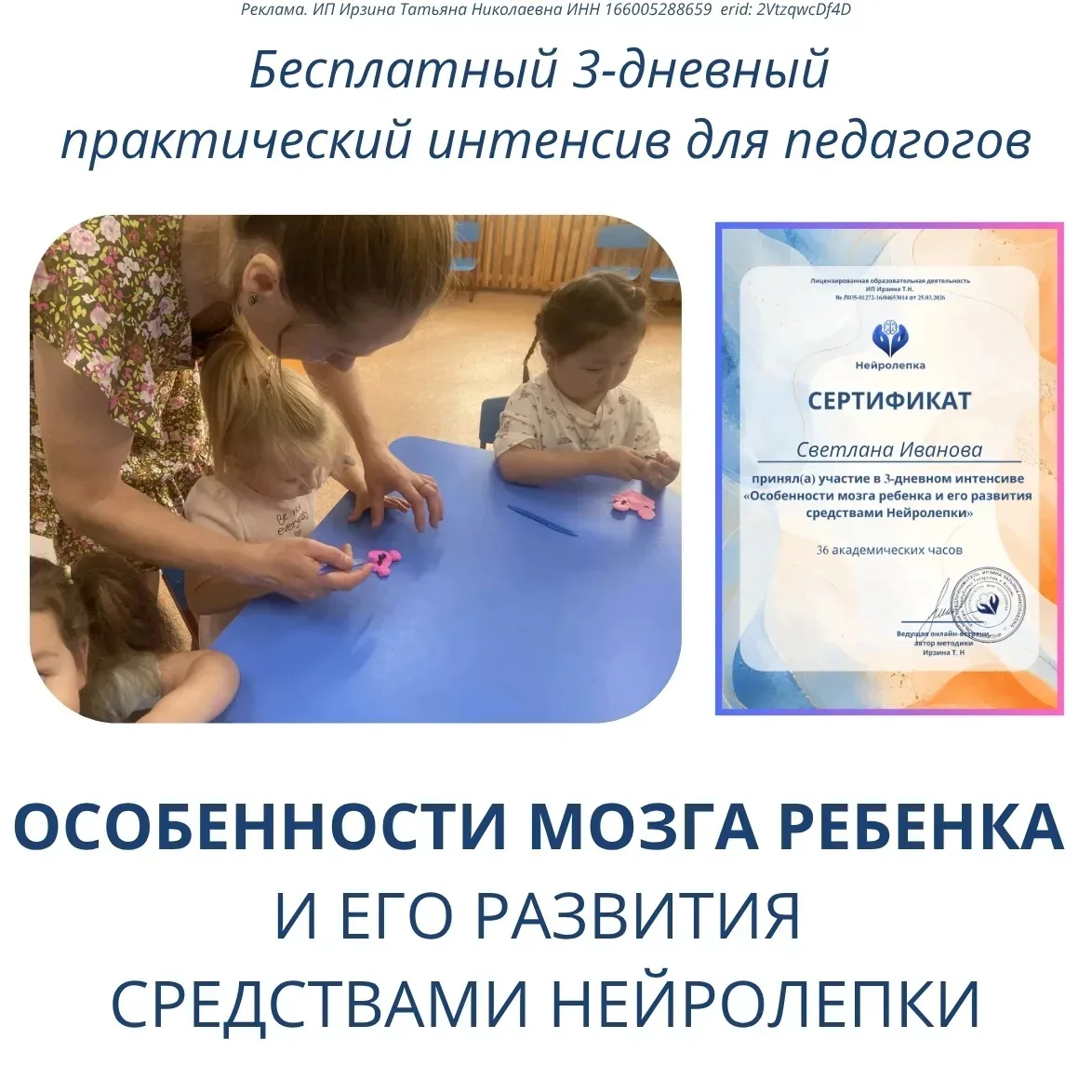 Бесплатный 3-дневный практический интенсив