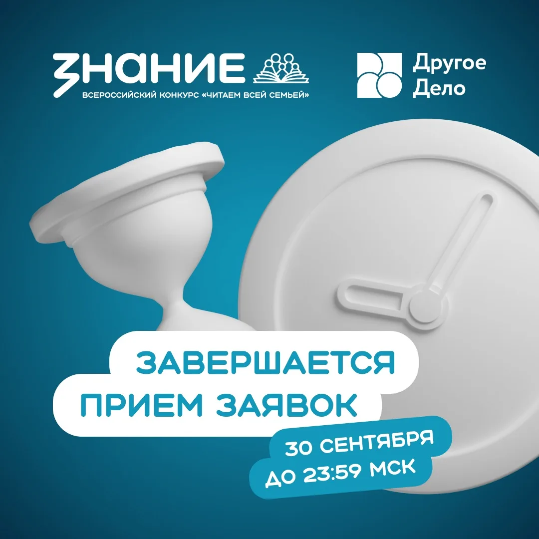 ФИНАЛЬНЫЙ ОТСЧЕТ: УСПЕЙТЕ ПОДАТЬ ЗАЯВКУ!