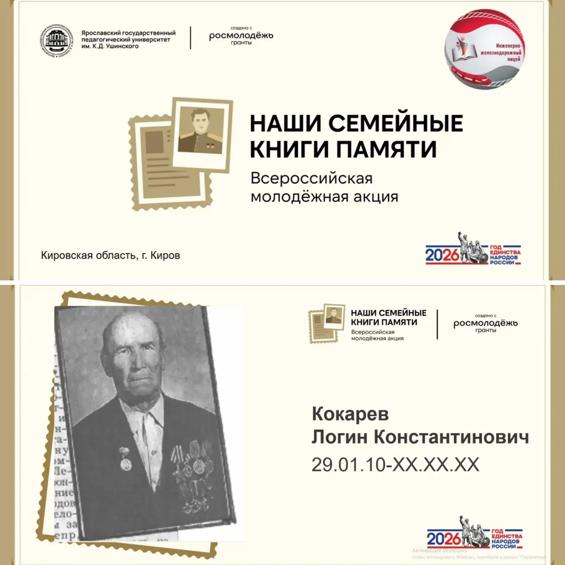 📖 Наши семейные книги памяти: сохраняем историю вместе!  МБОУ ИнЖеЛ присоединился к Всероссийской мо