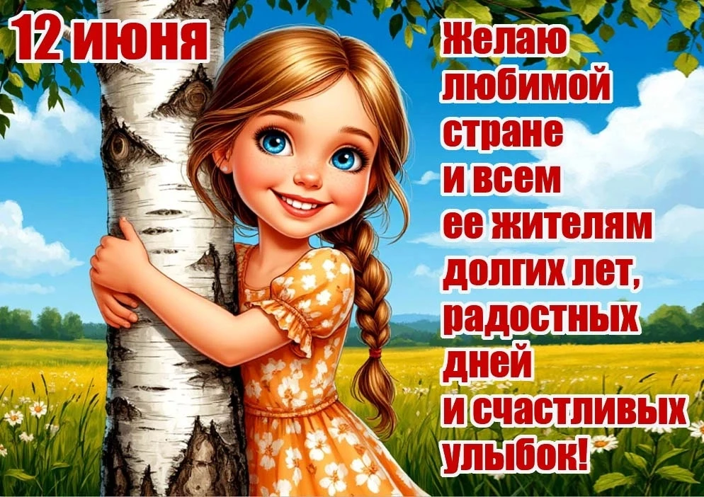 Что такое Родина? Это мы с вами! 🇷🇺

Для наших малышей слово «Родина» начинается с малого: с любим