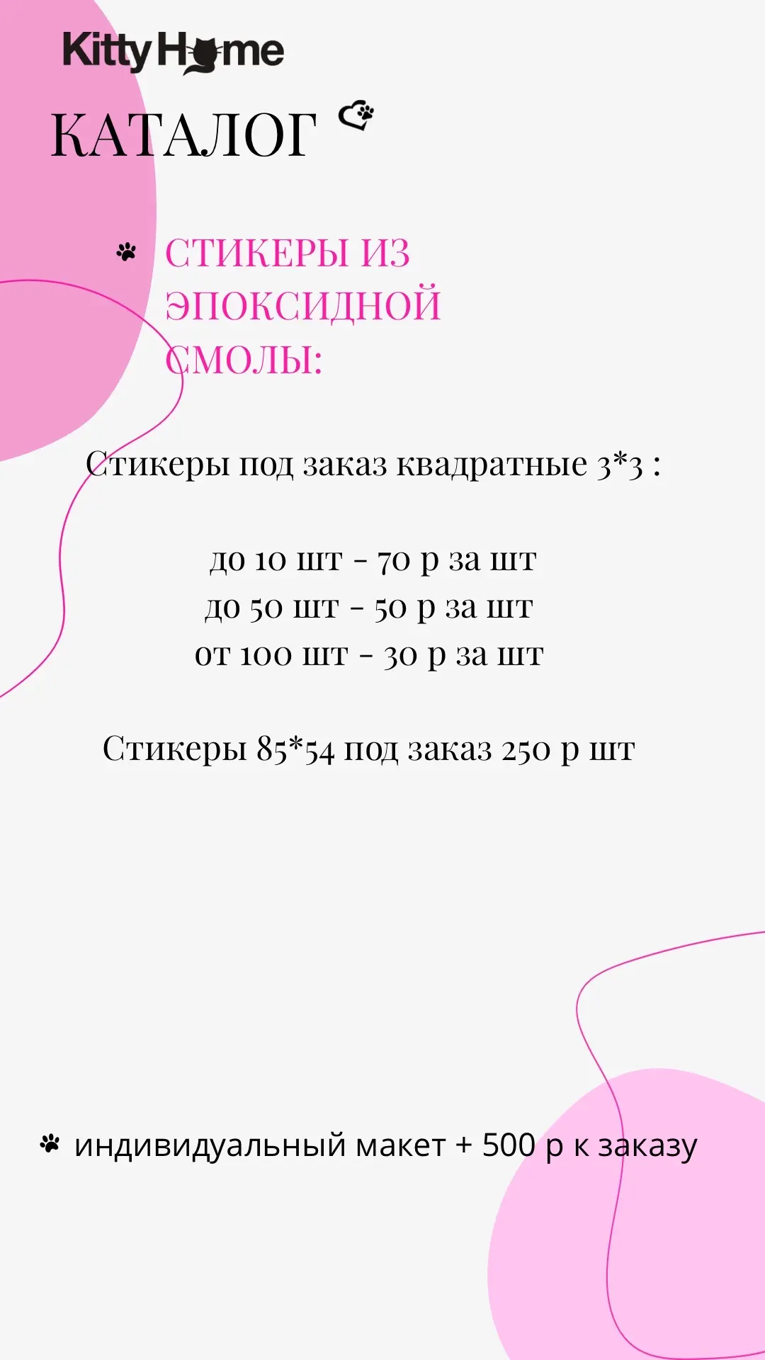 Так же актуальные цены на наши доп товары 😂❤️