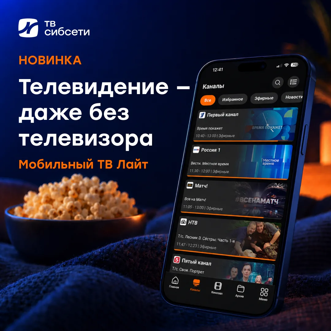 Новинка для тех, у кого нет телевизора 📱