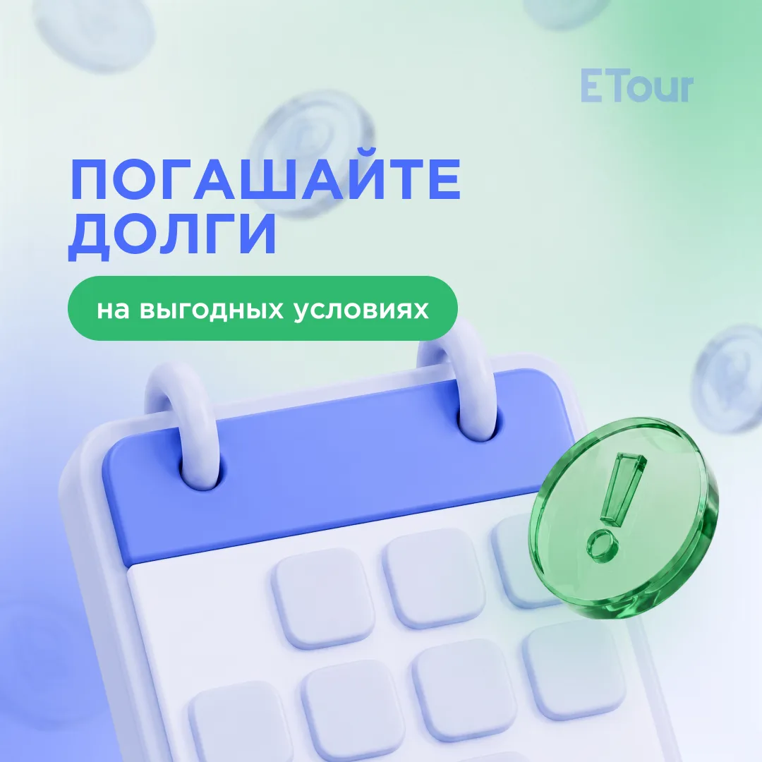 Как ЕТур остаётся доступной альтернативой аттестации