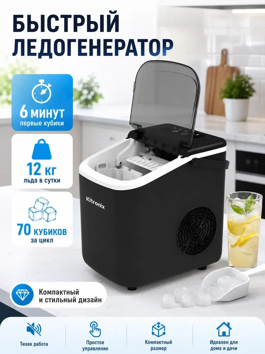 🧊 ПОРТАТИВНЫЙ ЛЬДОГЕНЕРАТОР