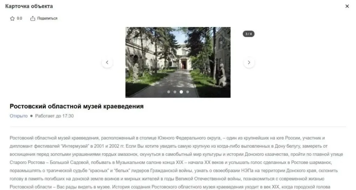 📲Геопортал Ростовской области – платформа для знакомства и работы с геоинформационными технологиями,