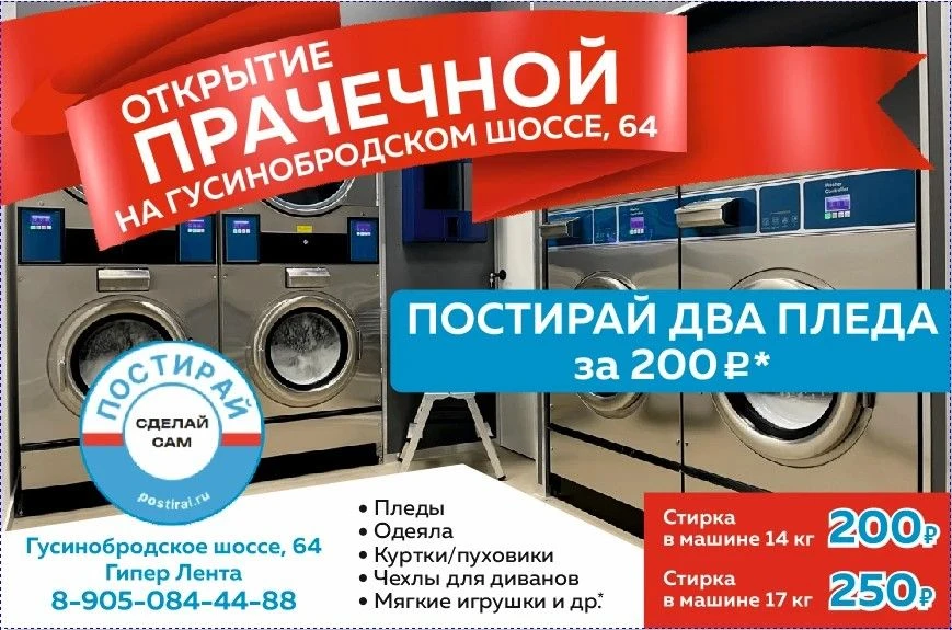 Постирай два пледа или два пуховика всего за 200 рублей!!!