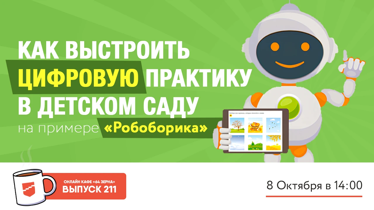 Как использовать цифровые инструменты в подготовительной группе так, чтобы они действит...