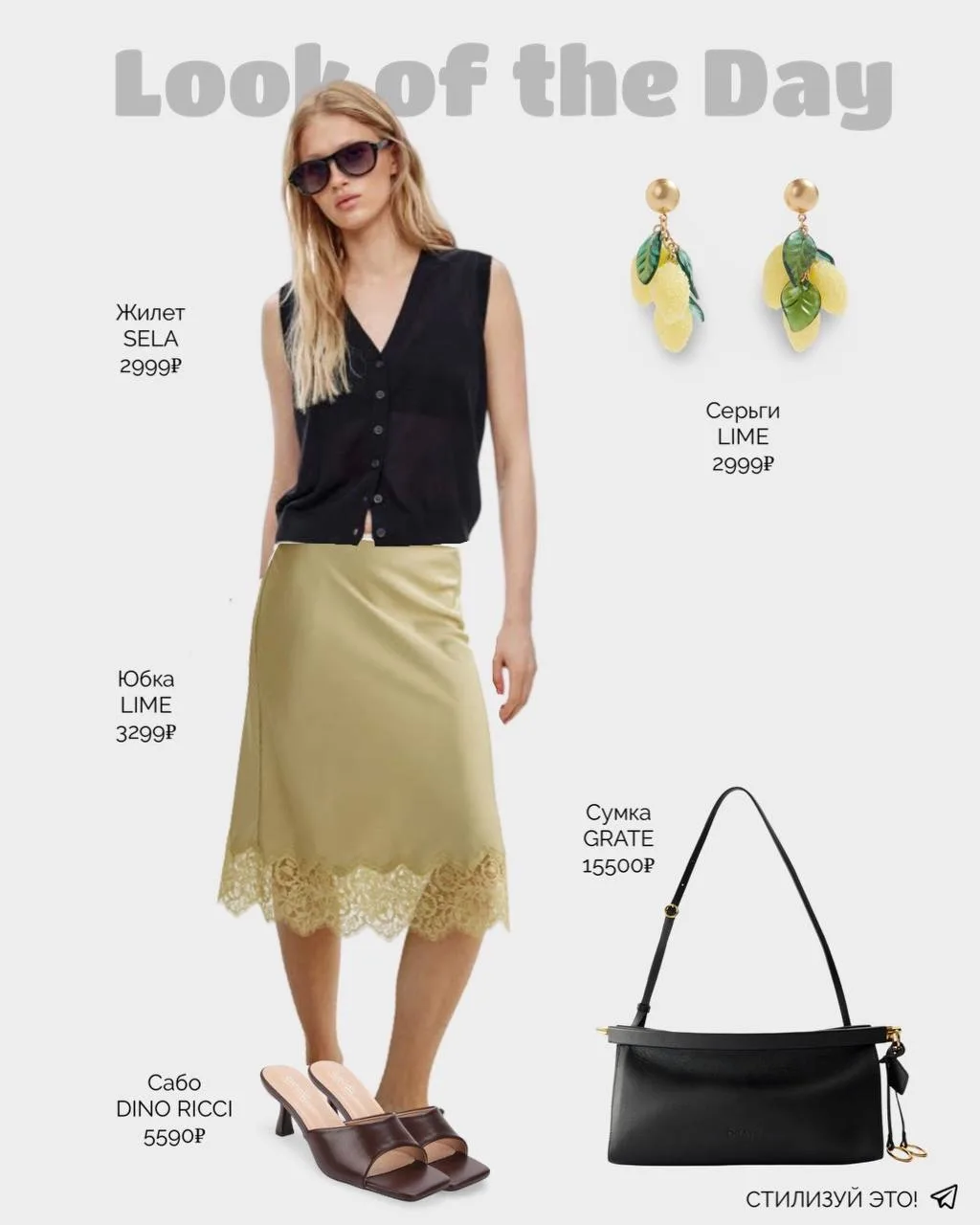 LOOK OF THE DAY