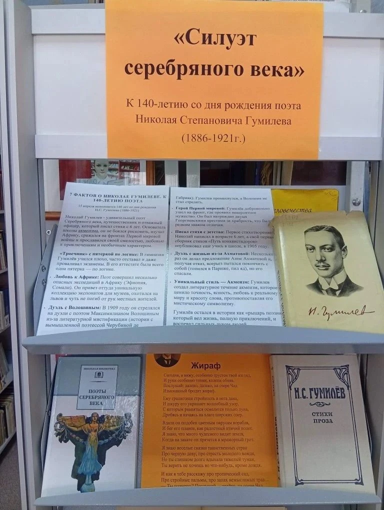 15 апреля исполняется 140 лет со дня рождения русского поэта Николая Степановича Гумилёва. Предлагае