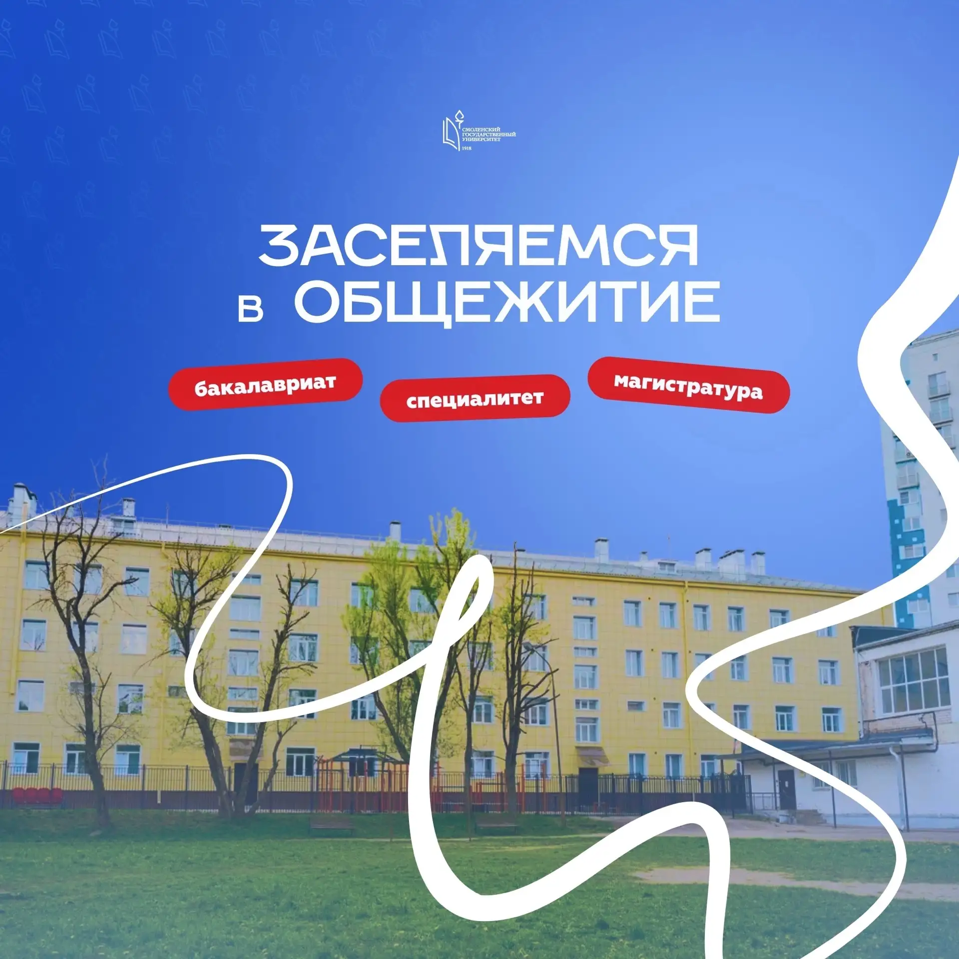 Переезд в общежитие – это начало новой взрослой жизни. Знаем, что сейчас у вас много во...