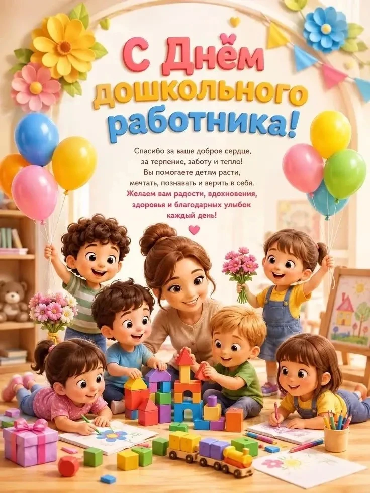 Уважаемые педагоги и сотрудники дошкольных учреждений!