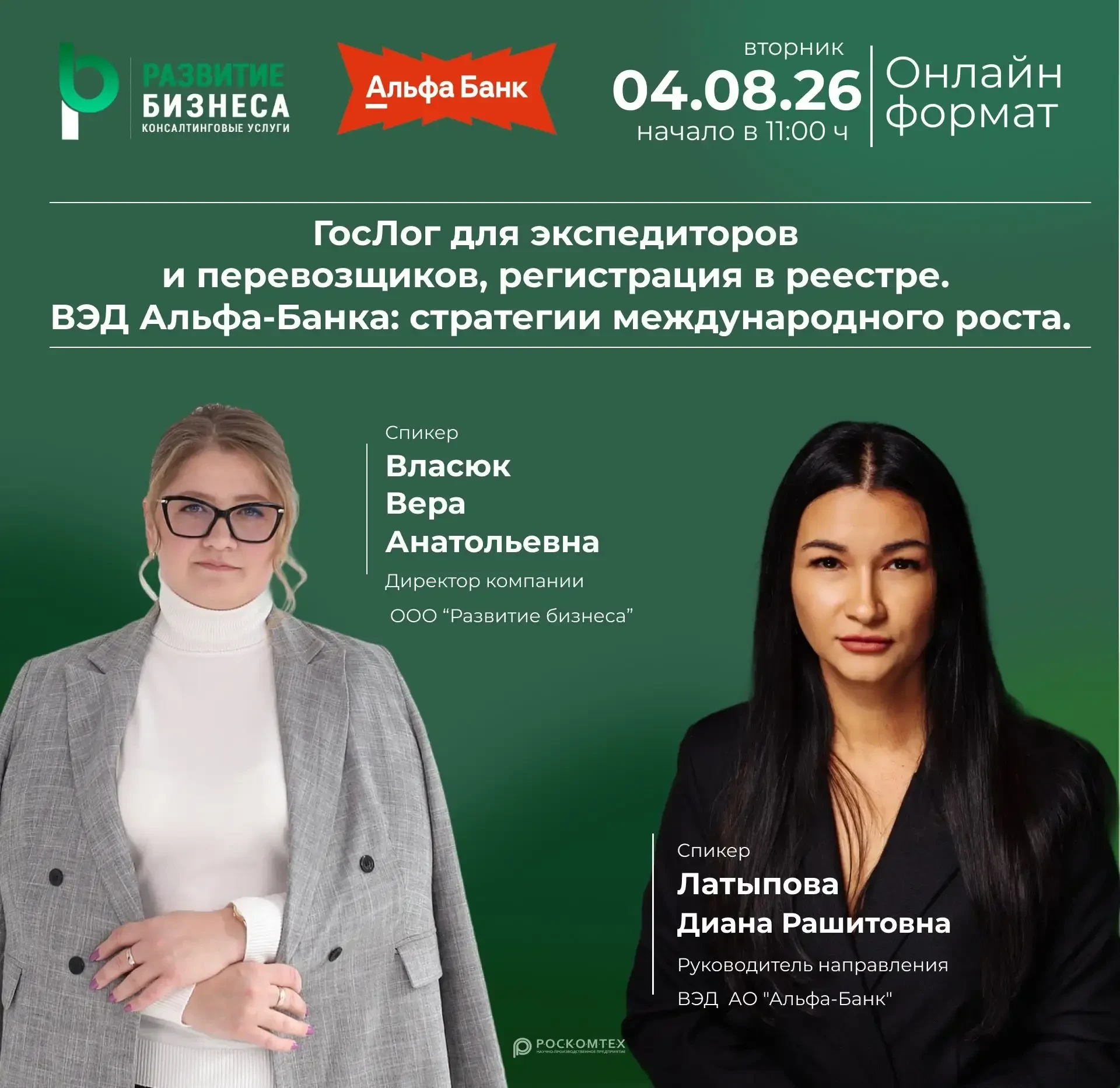 ❗СЕГОДНЯ В 11.00 (по Уфе)❗ООО «Развитие Бизнеса» совместно с АО «Альфа-Банк» приглашает...