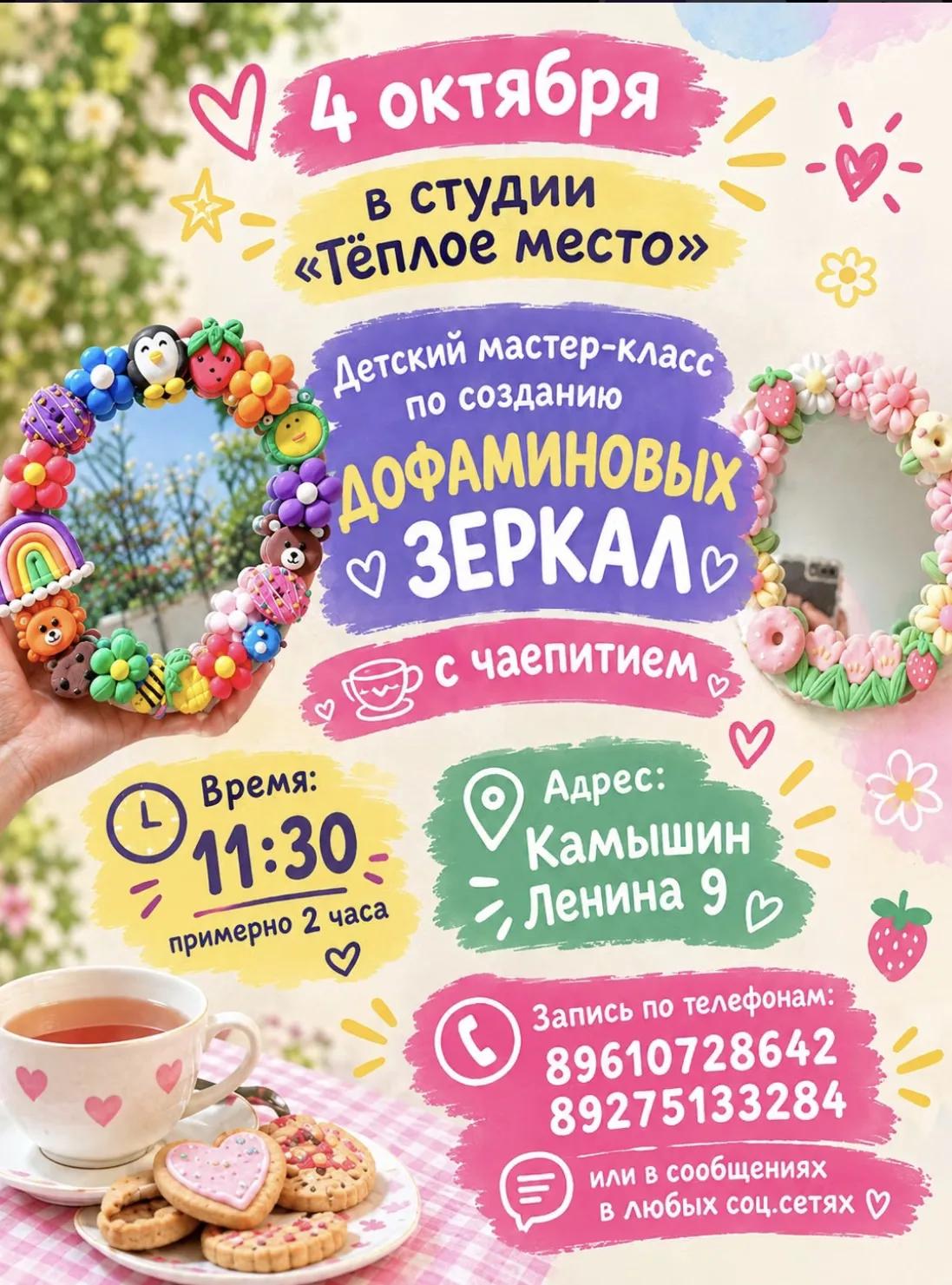 Завтра в 11:30 🥰 Ещё есть местечки ✨