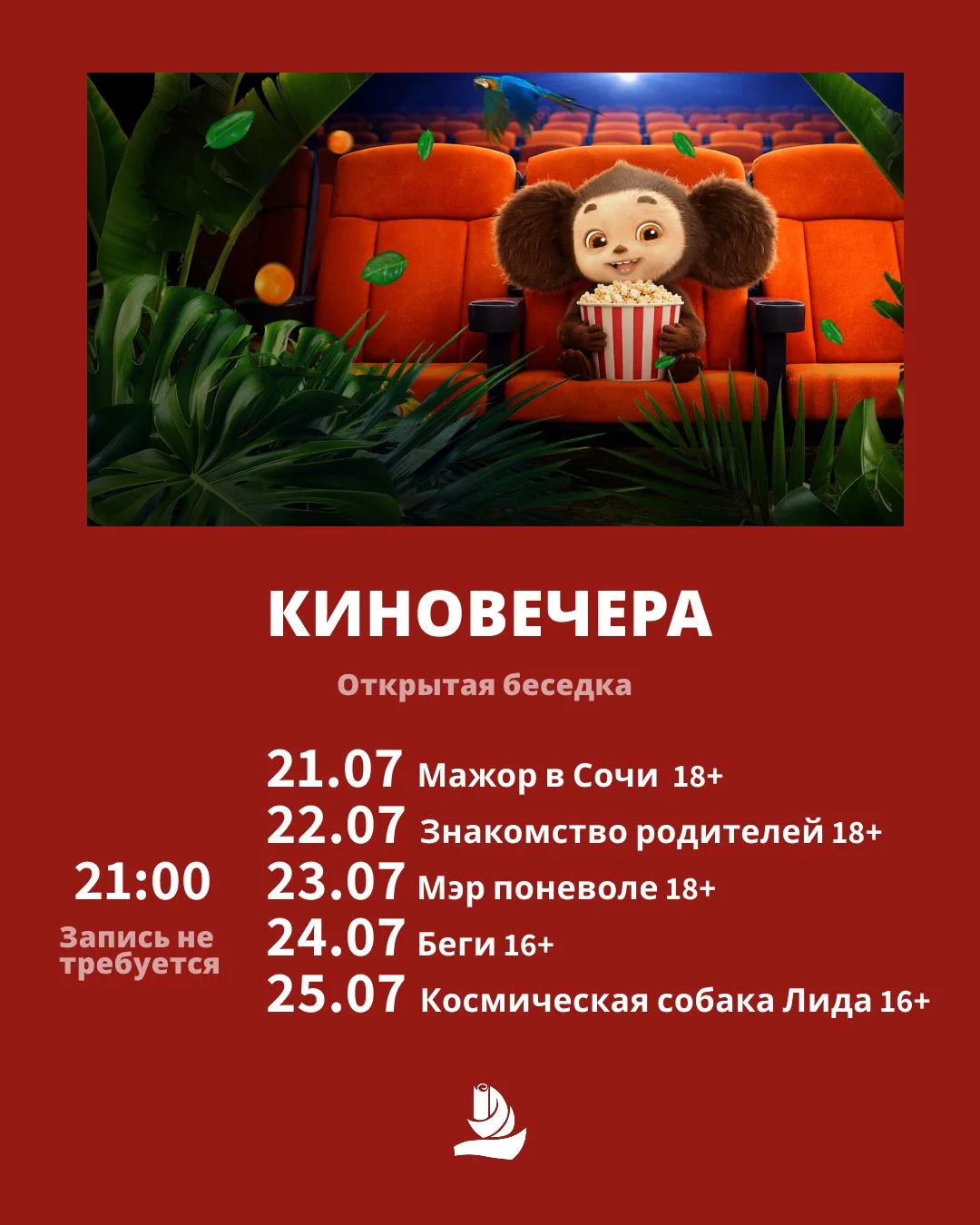 Регулярные мероприятия