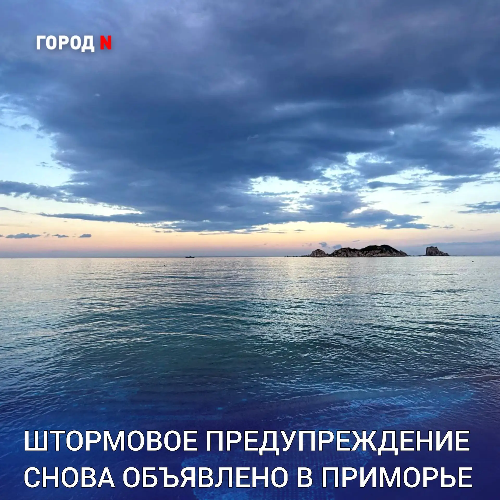 🌧️ По данным Примгидромета, в период с 1 по 2 августа в Приморском крае в связи с обострением фронт