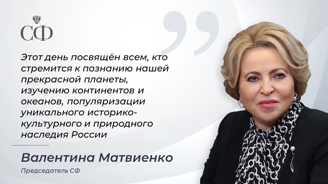 Сегодня в России отмечается День географа