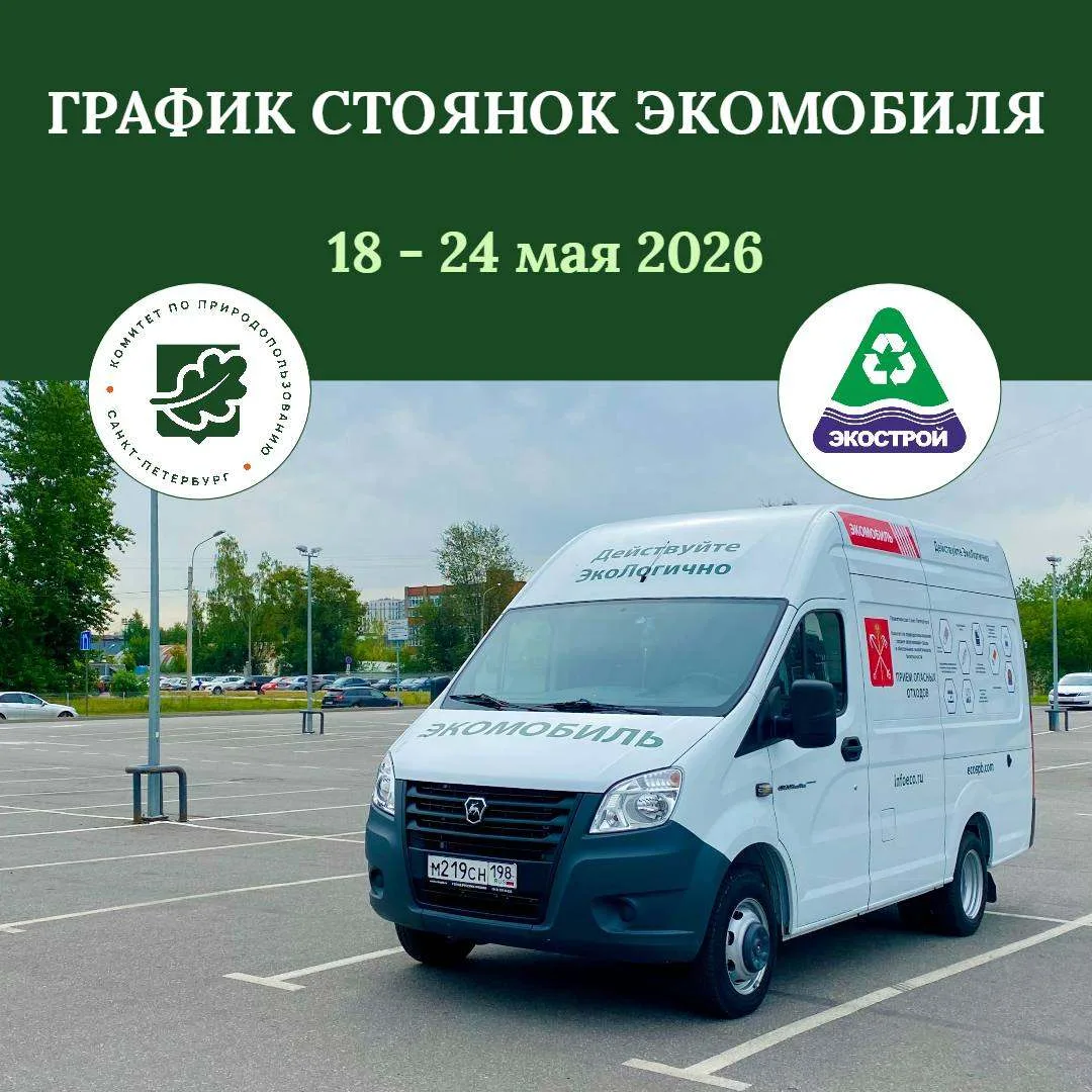 🚛График экомобиля на неделю