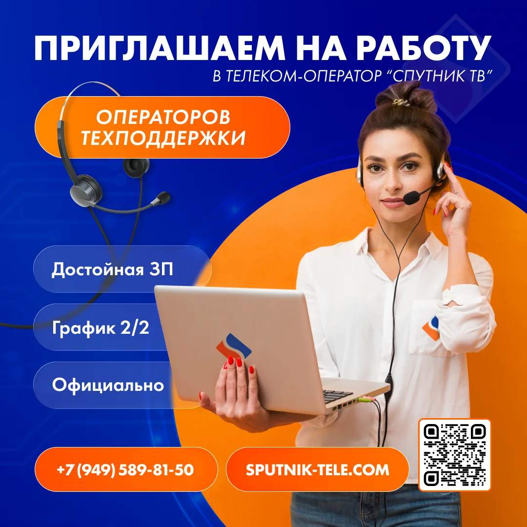 ‼️Телеком-оператор «Спутник» приглашает в свою команду ОПЕРАТОРОВ ТЕХПОДДЕРЖКИ (Макеевк...