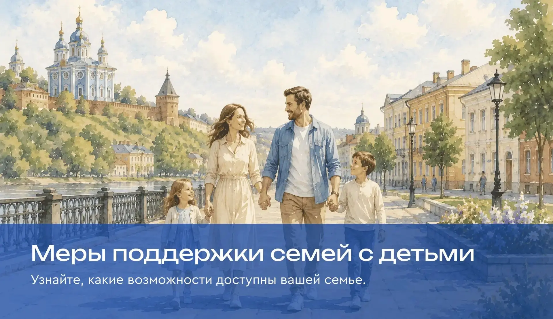 В Смоленском муниципальном округе  действует целый комплекс мер поддержки семей с детьми — от федера