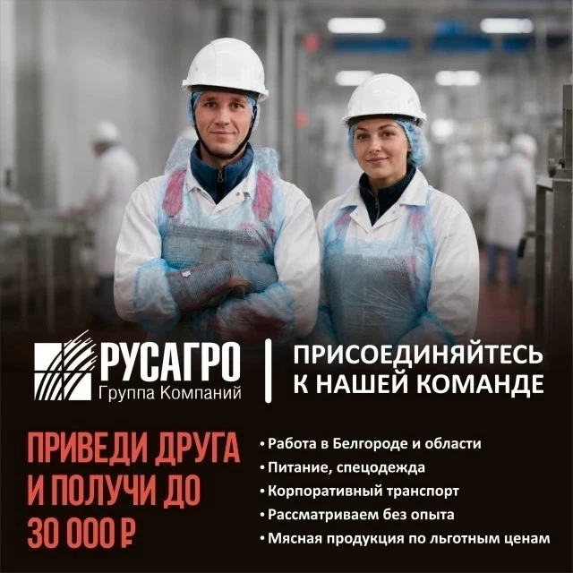 👩‍🌾Присоединяйтесь к РУСАГРО — лидеру агропромышленного комплекса! Заполните анкету h...