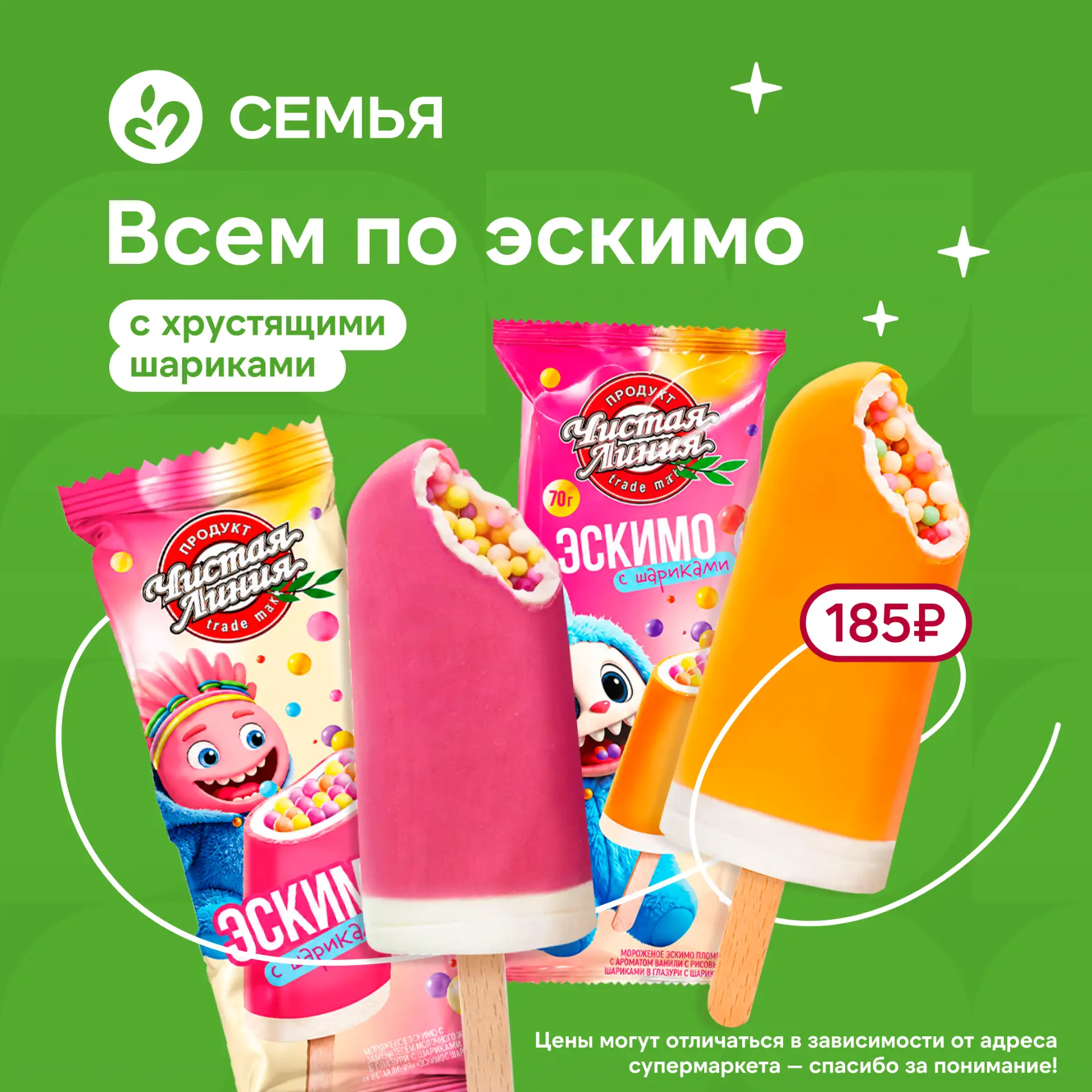 Кажется, у нас закончилось место для мороженого 👀

Может, заберёте немного себе? Мы как раз отложил