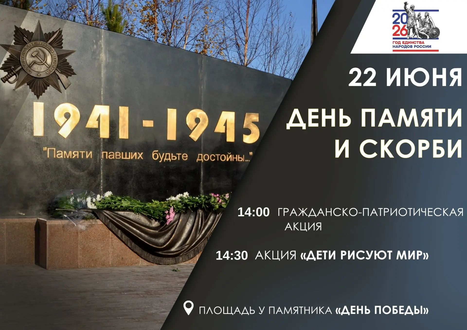 Уважаемые ханымейцы и гости поселка! Приглашаем вас 22 июня на мероприятия, посвященные Дню памяти и