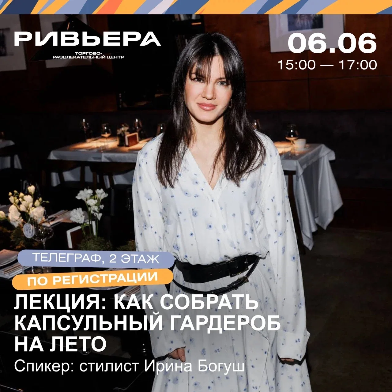 ЛЕТО 💙 СТИЛЬ 💙 ТЕЛЕГРАФ