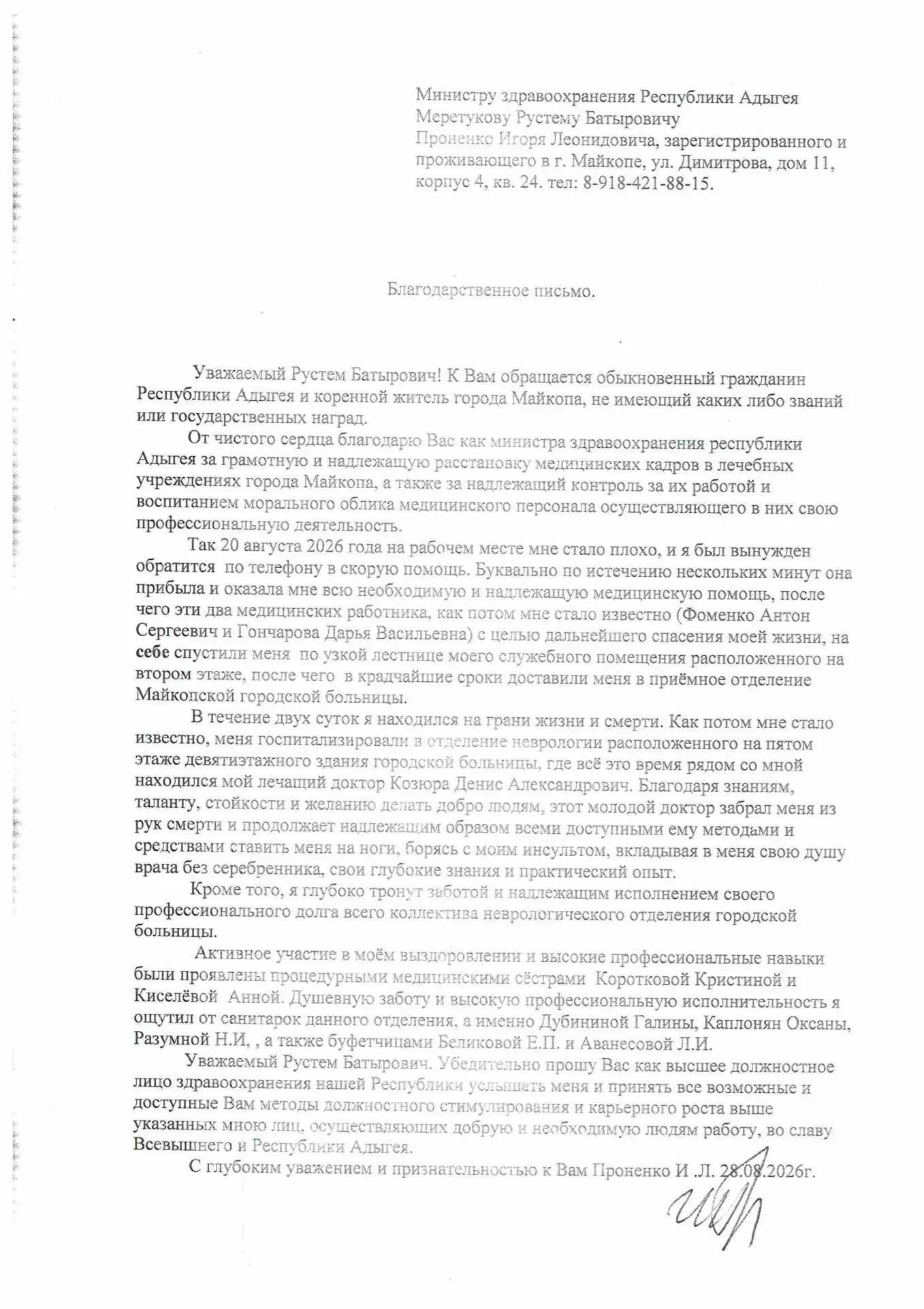 Один из наших пациентов оставил обратную связь об оказании медицинских услуг нашим перс...