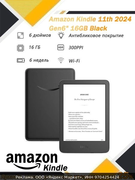 📚Электронная книга Amazon Kindle 11th 2024 (11th gen) 16 ГБ черное Версия без рекламы