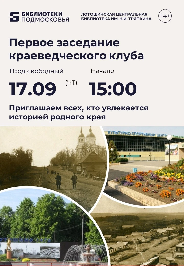 📢 В библиотеке открывается краеведческий клуб!