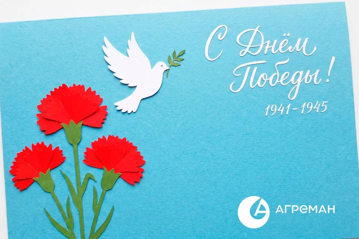 Поздравляем с Днем Победы! 🕊