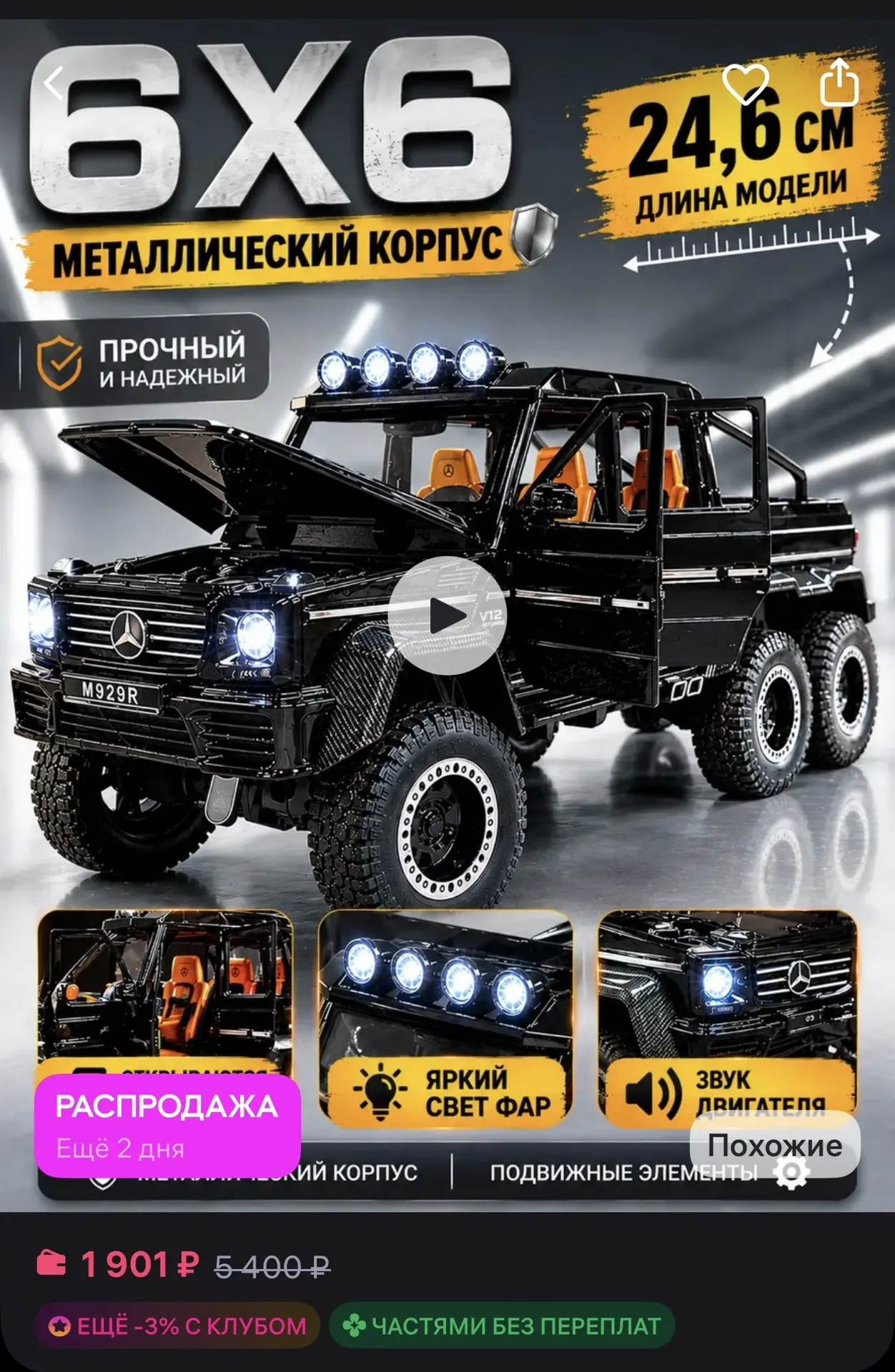 🌿 Машинка игрушечная металлическая 

☀️ Оценка — 4.9

Ссылка на товар —
https://www.wildberries.ru/