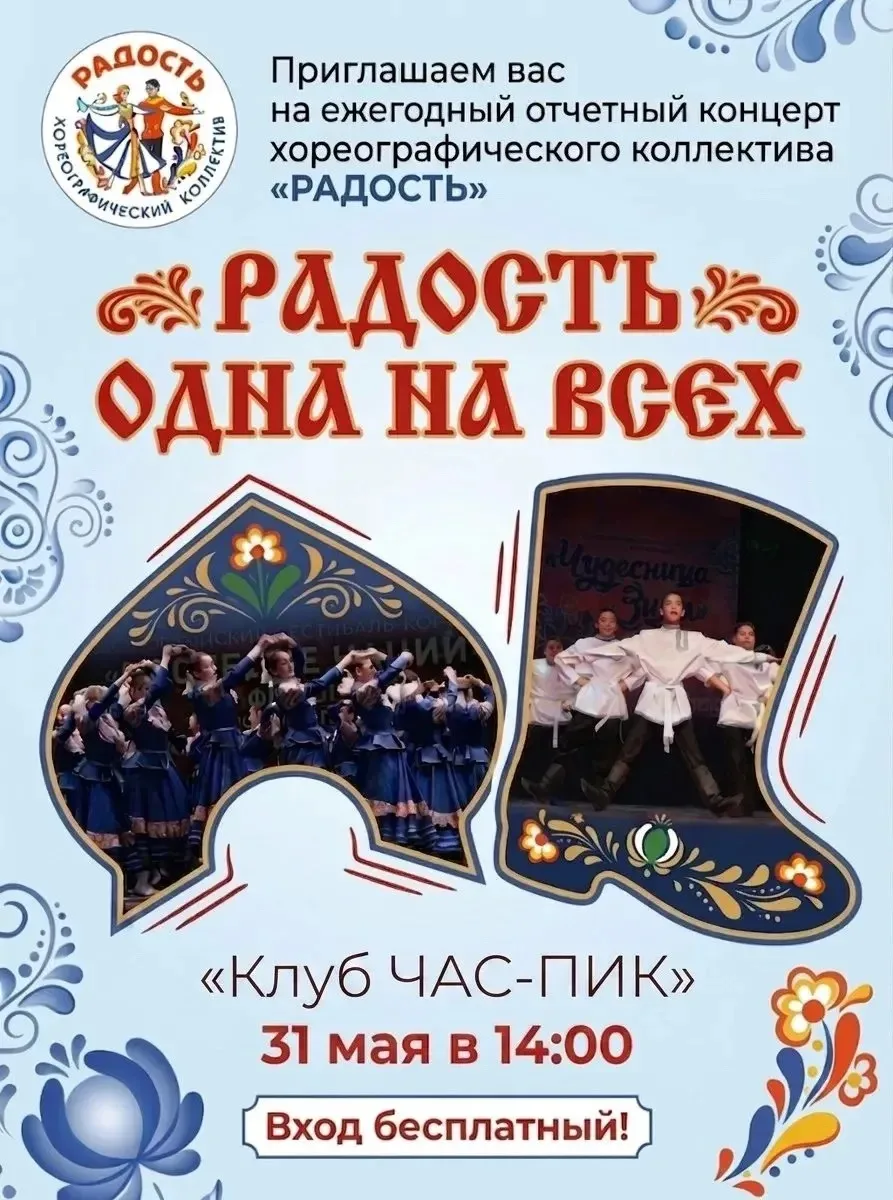 #КлубЧАСПИК #ОтчетныйКонцертРадость