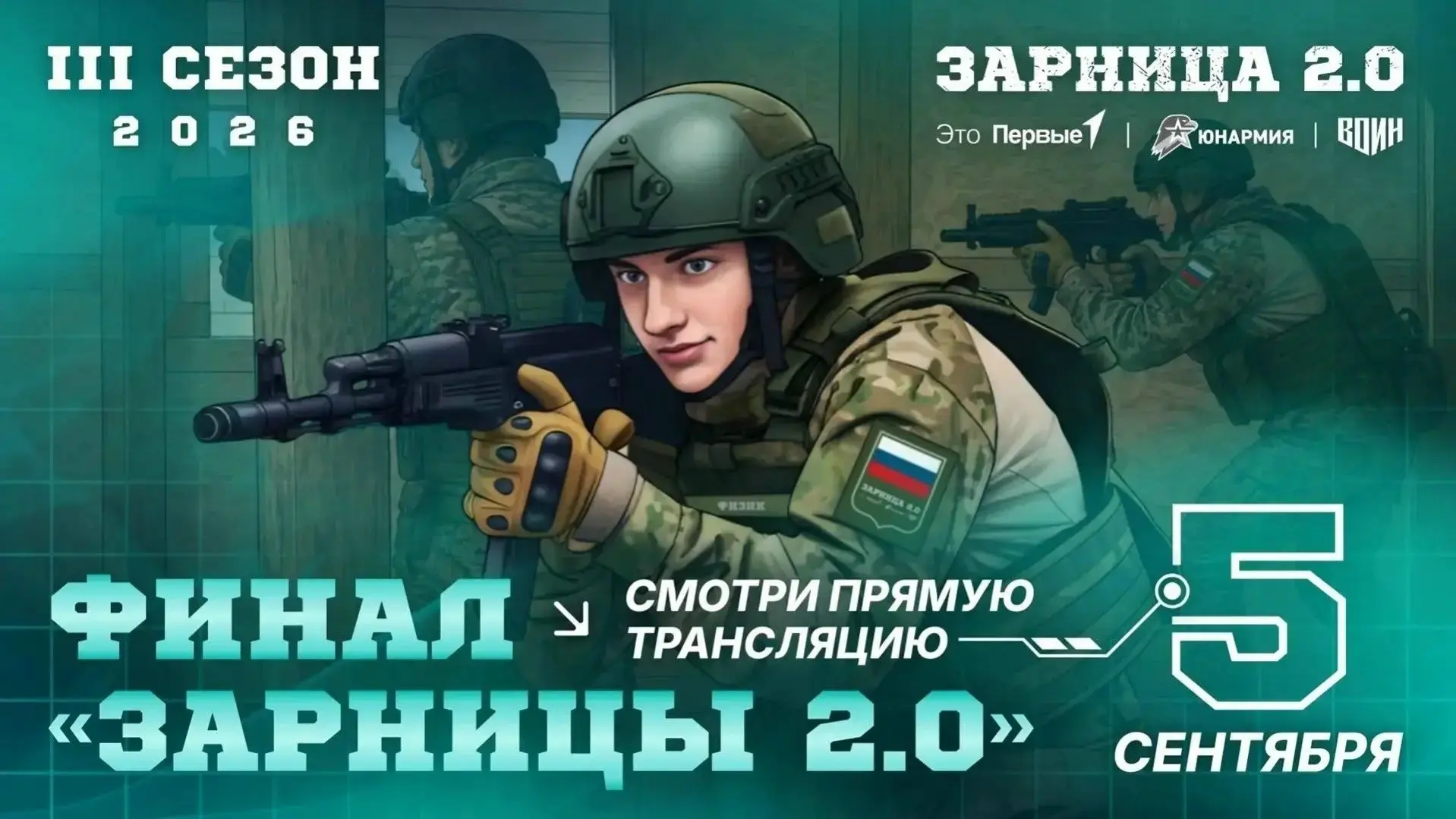 Приготовься! Такого масштабного финала «Зарницы 2.0» мы ещё не показывали