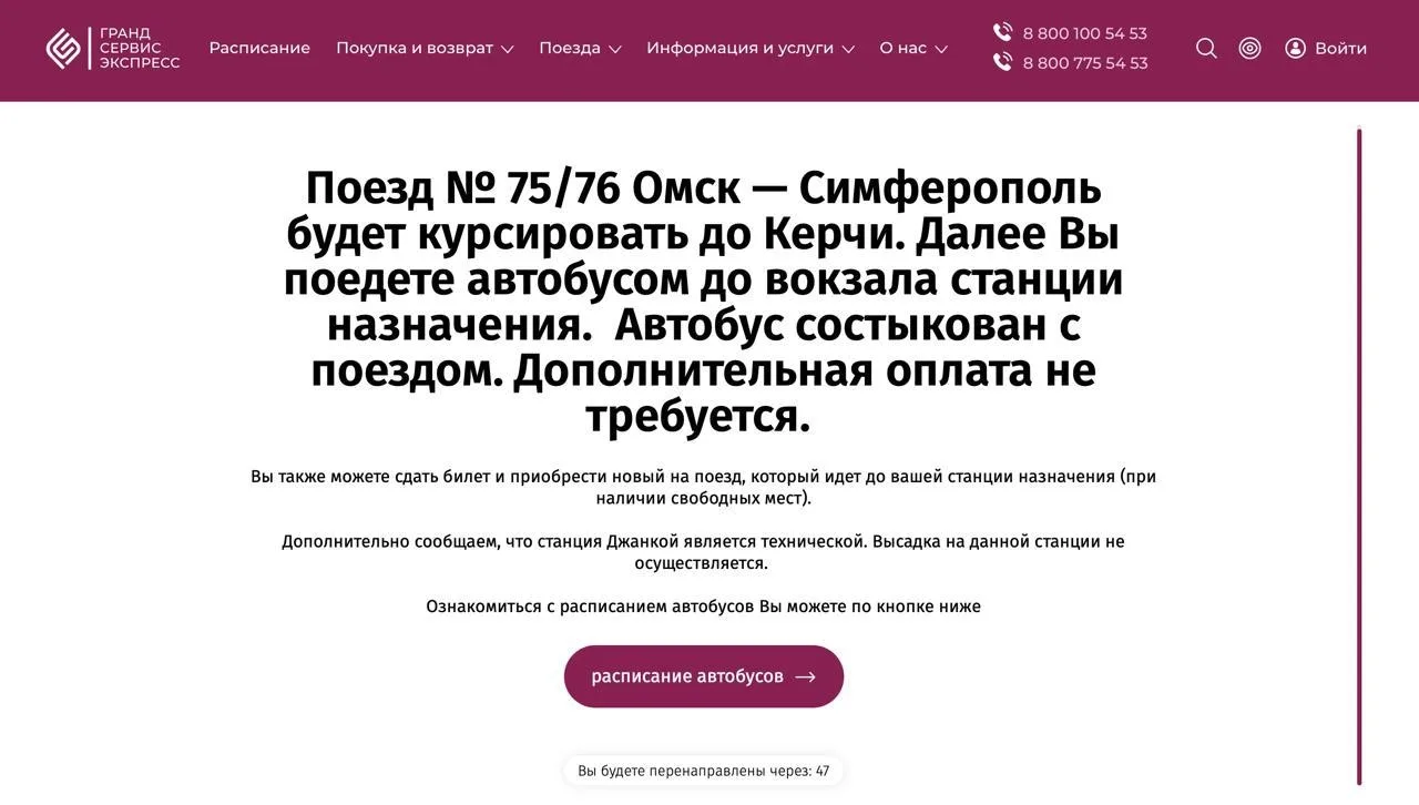 Проверить, как изменилось расписание поездов в/из Крыма, теперь можно через форму на сайте ГСЭ 🔜 hg