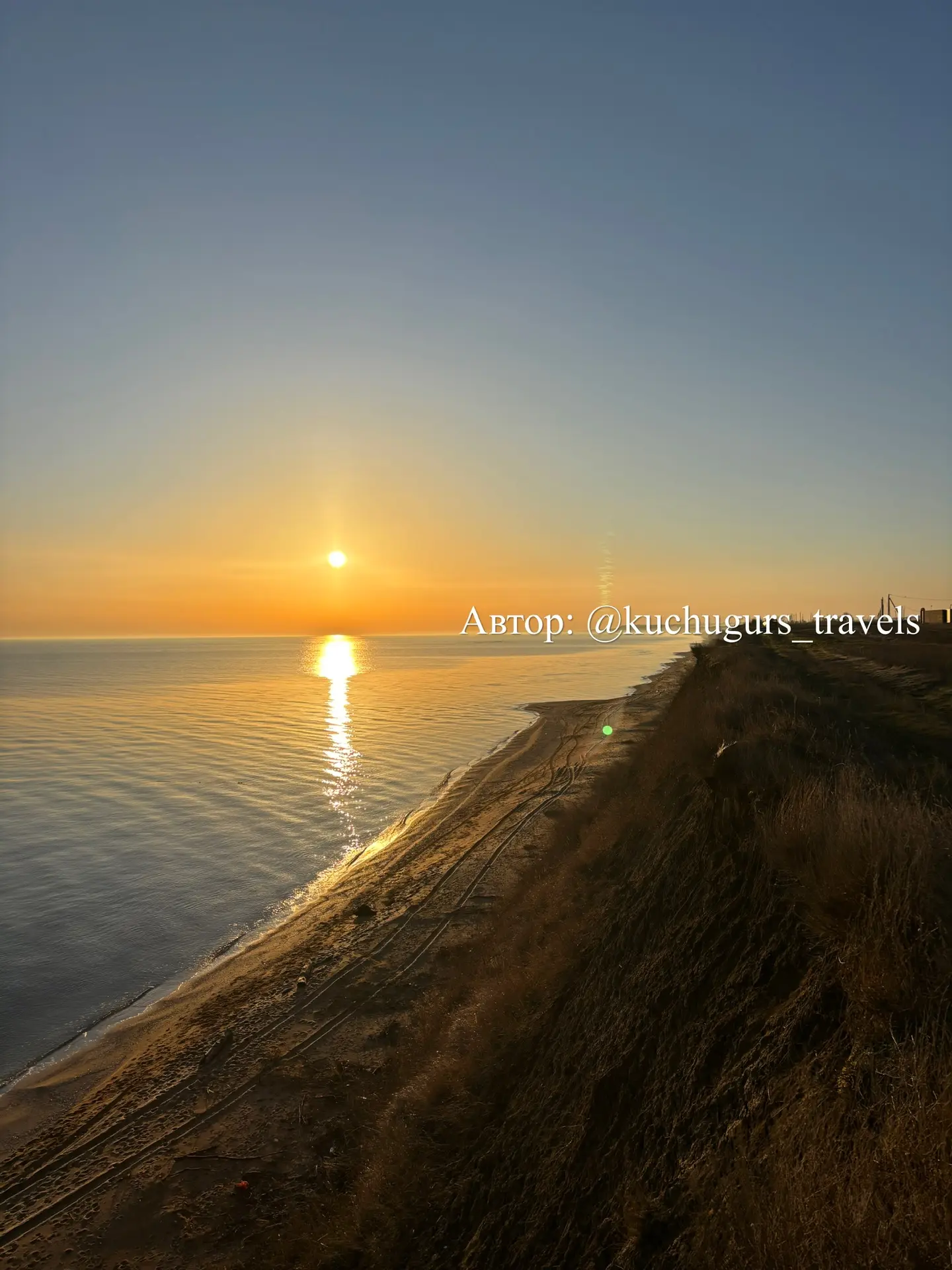 Доброе утро Кучугуры ❤️‍🔥🤝🫡  Актуальная информация ℹ️ Азовское море 🌊