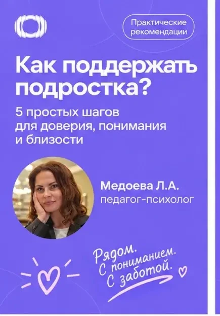 ✨ РУБРИКА: «СОВЕТЫ ШКОЛЬНОГО ПСИХОЛОГА» ✨