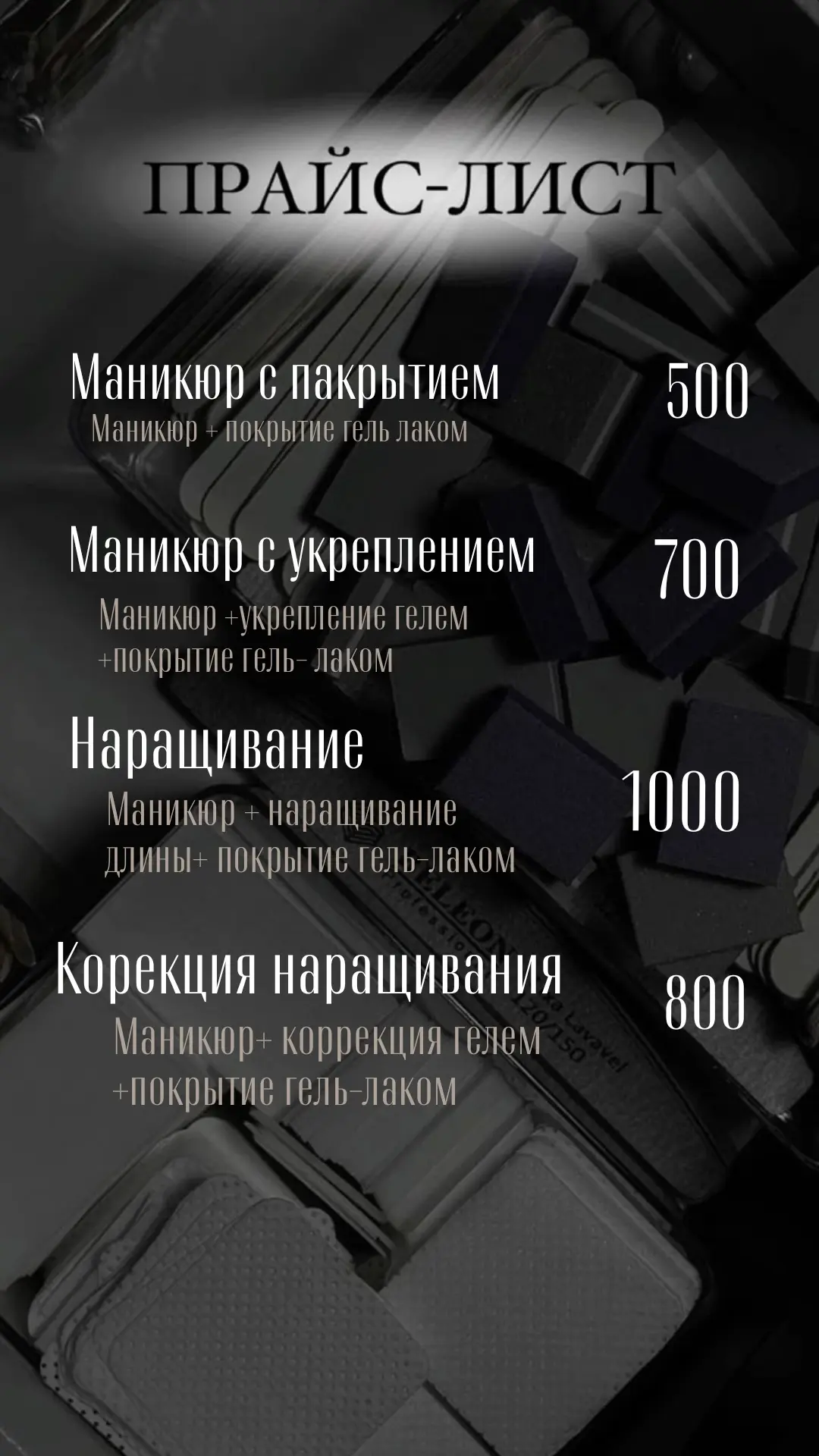 На ближайшее время прайс будет такой ☺