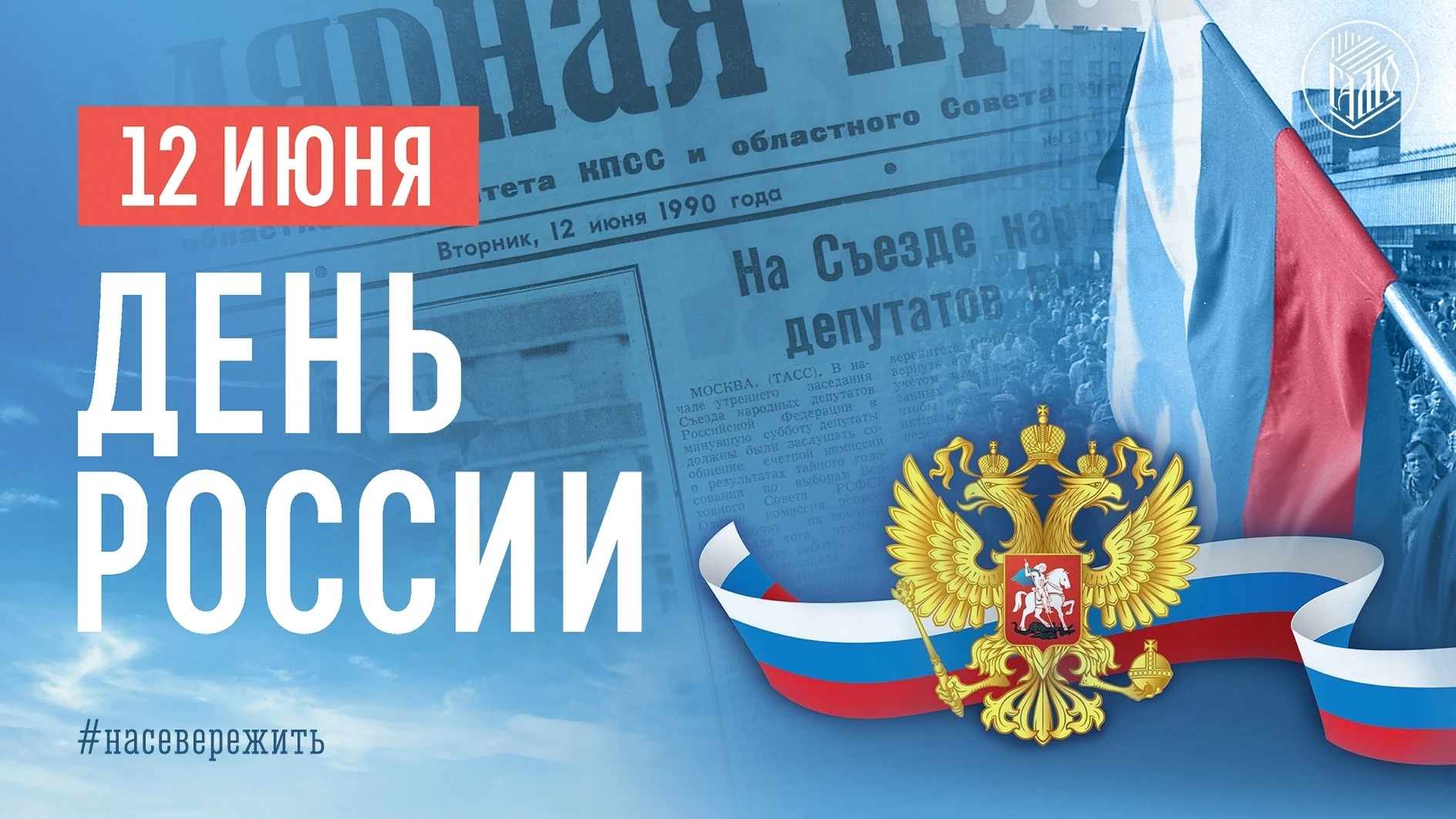 Дорогие друзья! 
 
От всего сердца поздравляем вас с одним из самых значимых государственных праздни