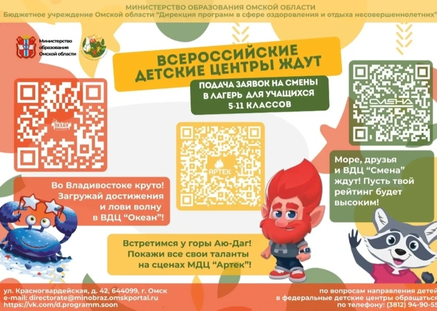 Лето в лучших лагерях России — для омских школьников!