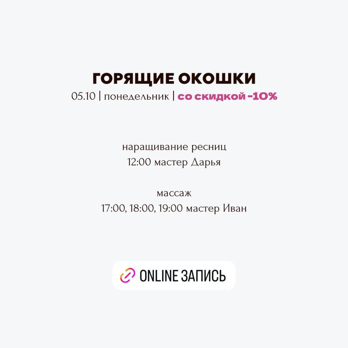 ГОРЯЩИЕ ОКОШКИ 🔥на понедельник | 05.10